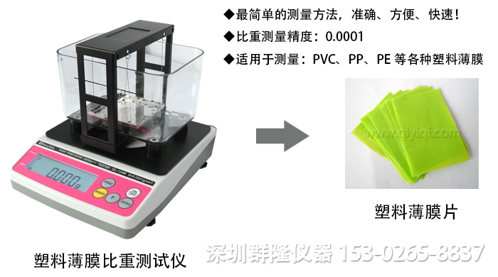 用酒精測(cè)量塑料薄膜的密度,比重，適用于PVC,PE,PP等各種塑料薄膜，塑料薄膜密度計(jì)QL-120M，臺(tái)灣進(jìn)口