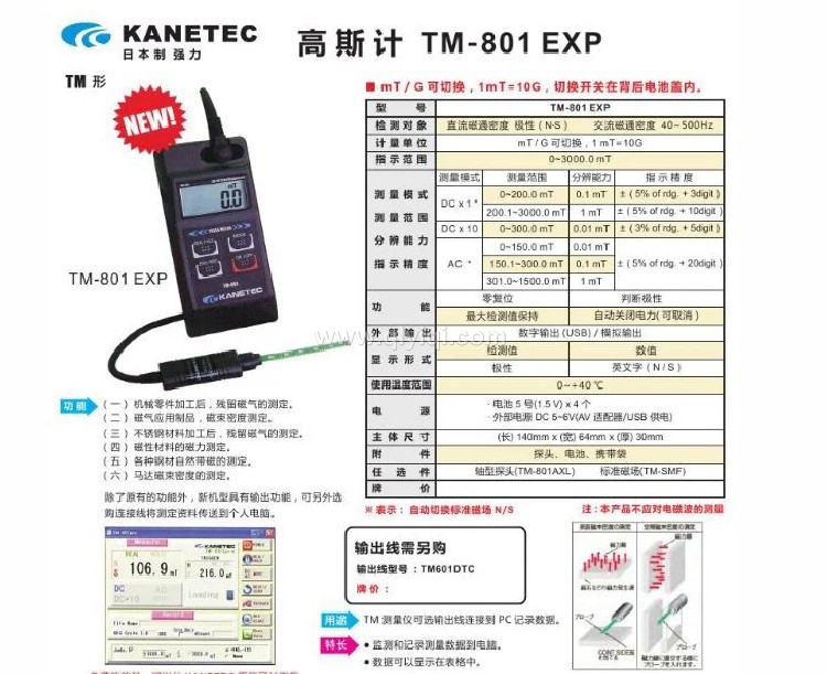 TM-801 EXP高斯計(jì) 日本制強(qiáng)力高斯計(jì)測(cè)試儀,TM-801 EXP高斯計(jì) 日本制強(qiáng)力高斯計(jì)測(cè)試儀