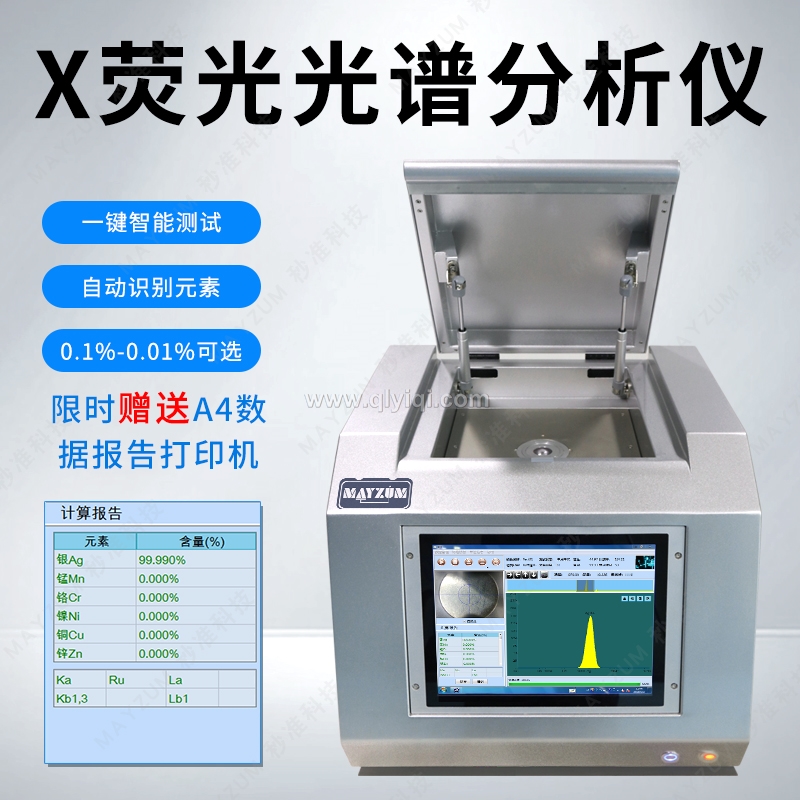 黃金純度測試儀,光譜測金儀，黃金純度測試儀，測黃金光譜儀