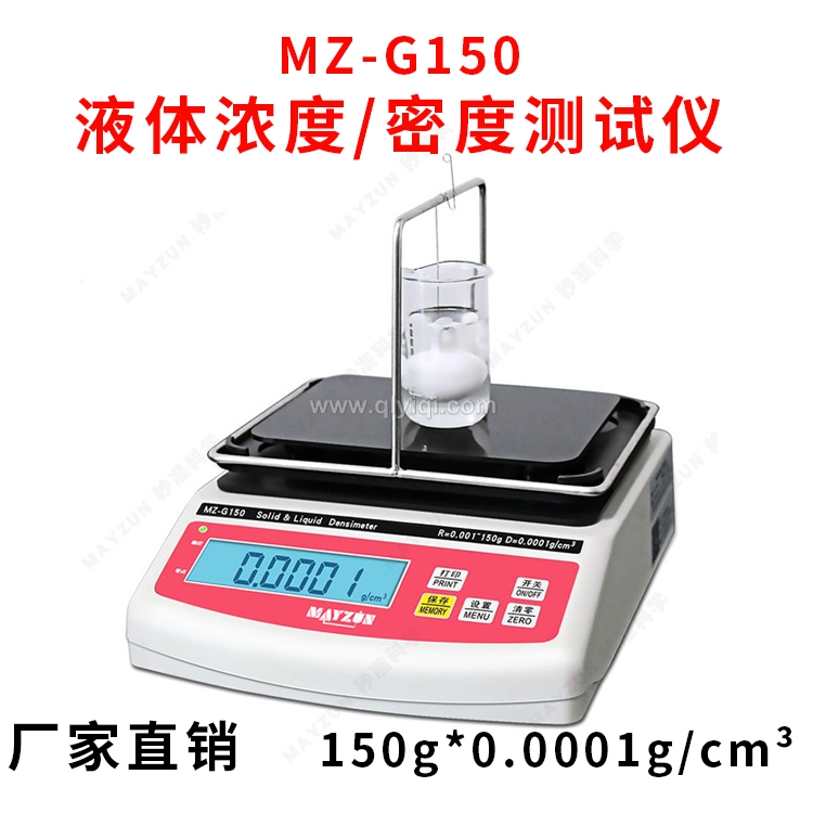 硝酸濃度計MZ-G300硝酸比重計,密度計、密度儀、密度天平、密度測試儀、密度檢測儀、比重計、比重儀、比重天平、濃度計、濃度測試儀，液體密度計、液體密度儀、液體密度天平、液體密度測試儀、液體密度檢測儀、液體比重計、液體比重儀、液體比重計