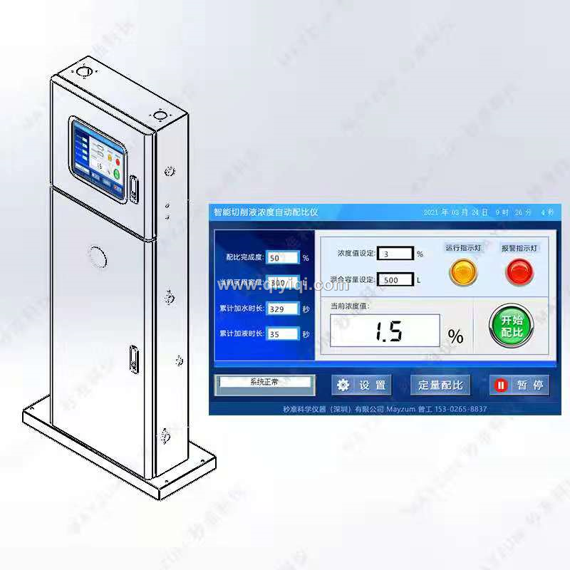智能切削液濃度在線監(jiān)測、自動配比儀